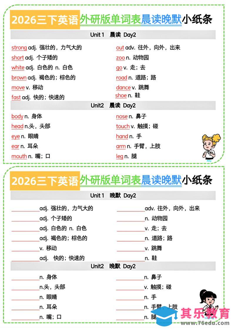 26春三下英语外研版晨读晚默小纸条7页-985文库