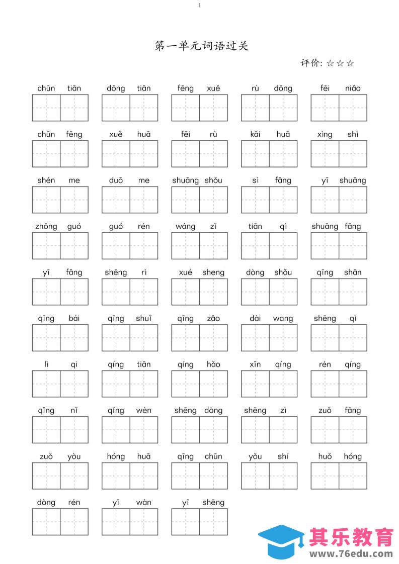 二年级下语文单元看拼音写词语-985文库