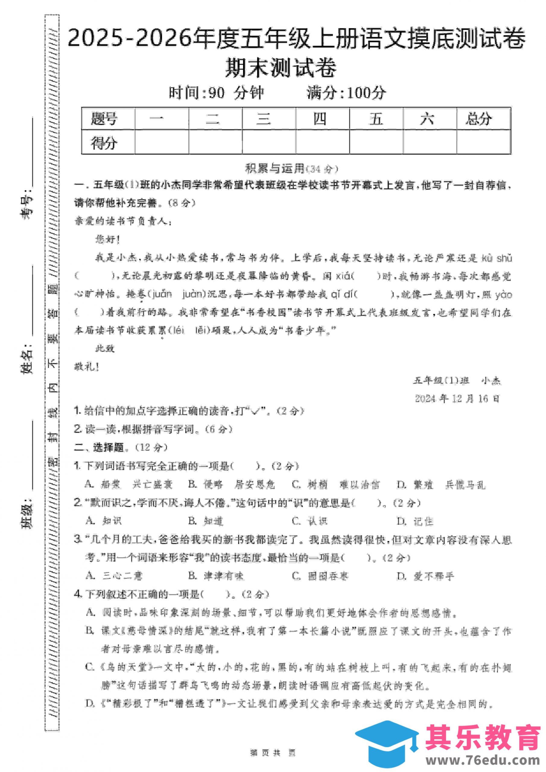五年级上语文期末押题卷5套《部编版》-985文库