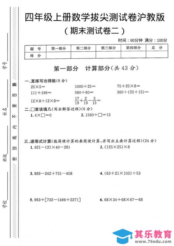 四年级上数学期末测试卷2《沪教版》-985文库