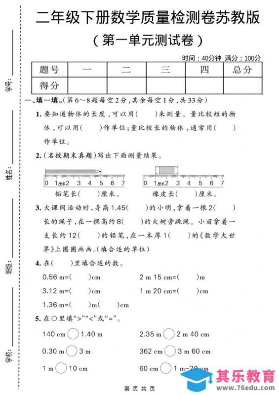 二年级下数学第一单元质量检测卷《苏教版》-985文库