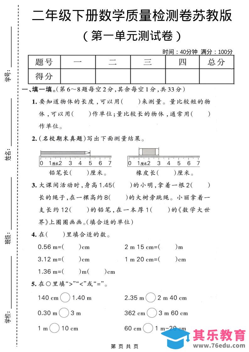 二年级下数学第一单元质量检测卷《苏教版》-985文库