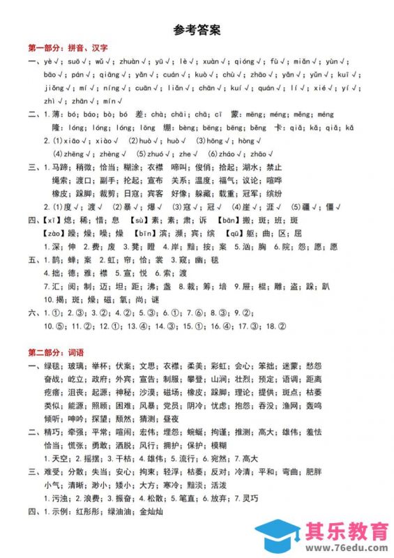 六上语文期中常考七大重点题型专项训练（答案）-985文库