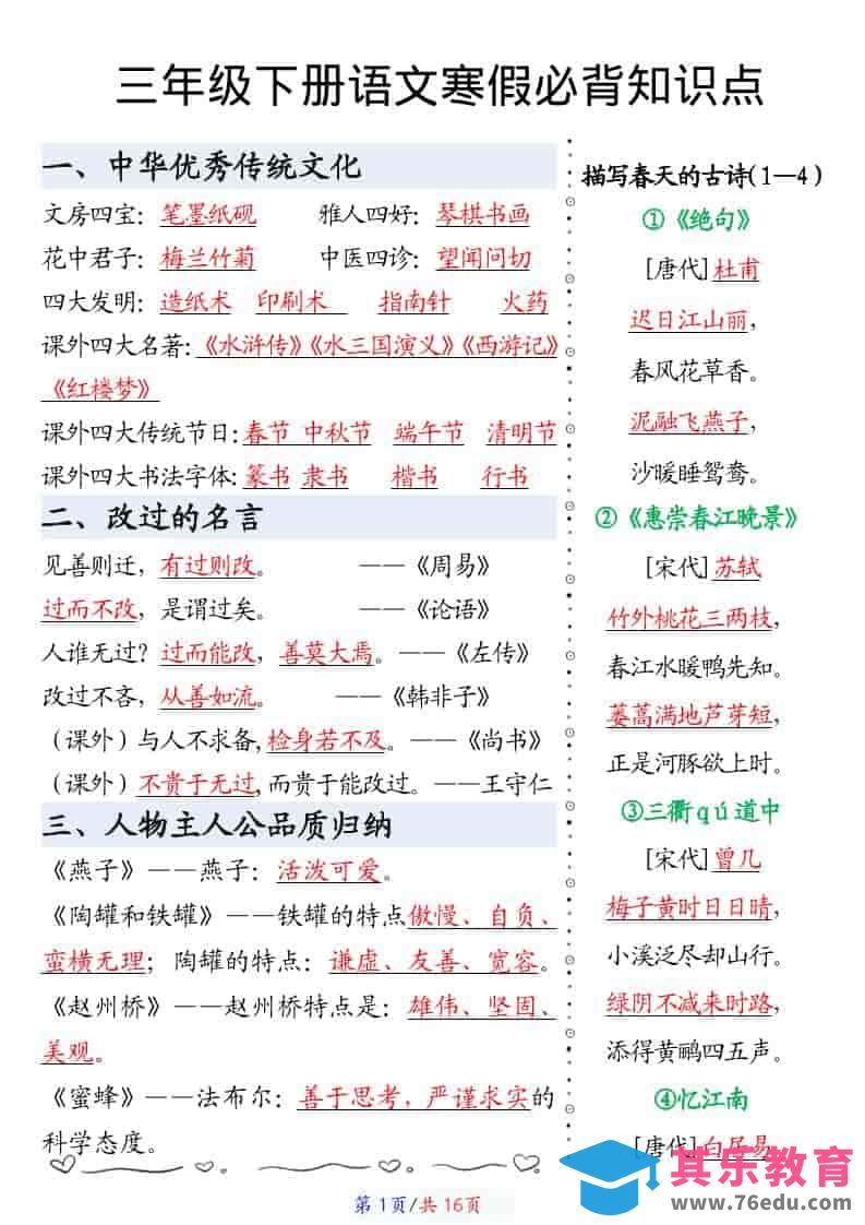 三年级下语文寒假预习必背知识点汇总-985文库