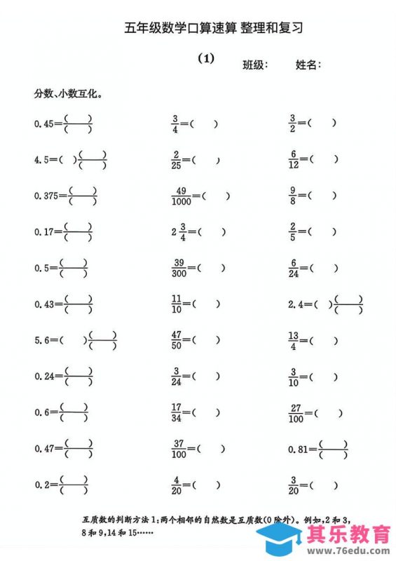 五年级数学口算速算整理和复习-985文库