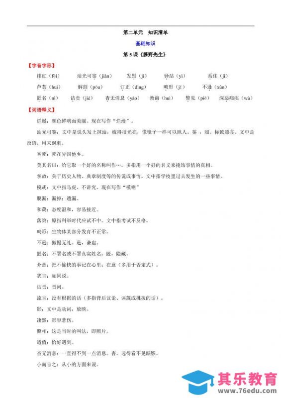 八年级上语文第二单元知识清单-985文库