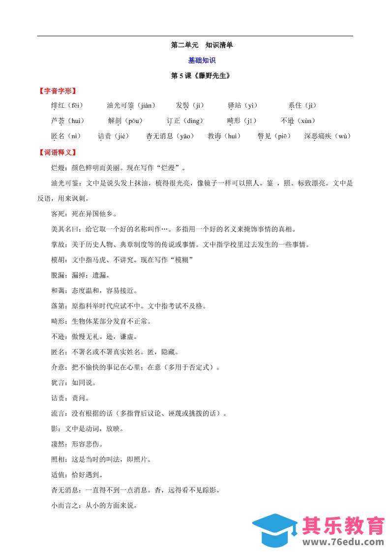 八年级上语文第二单元知识清单-985文库