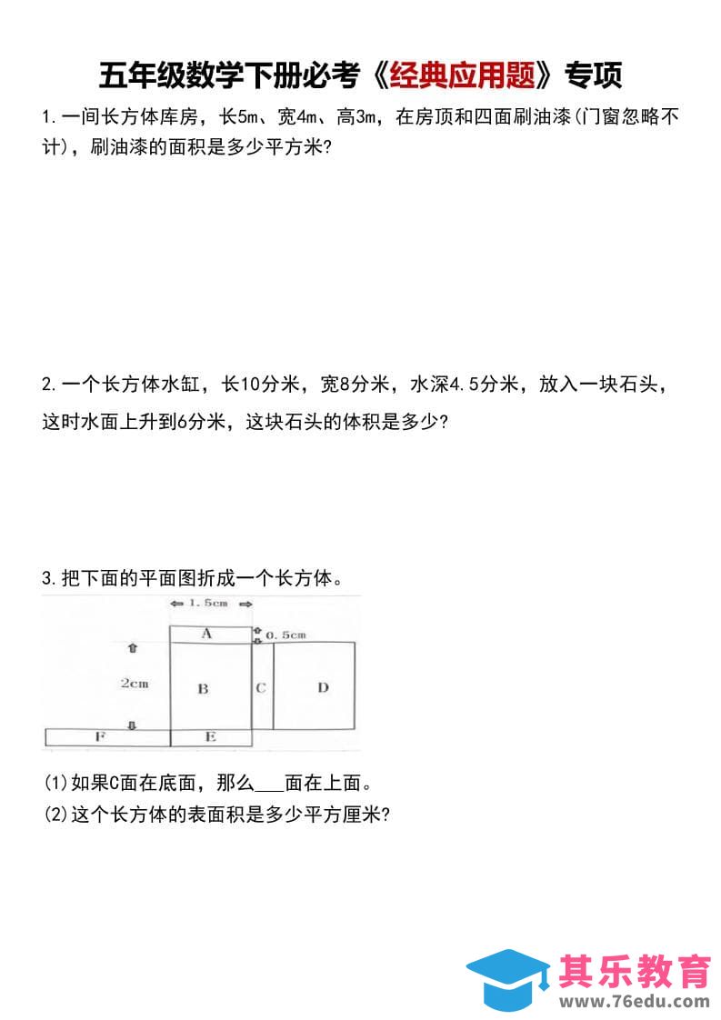 五年级下数学必考《经典应用题》专项-985文库
