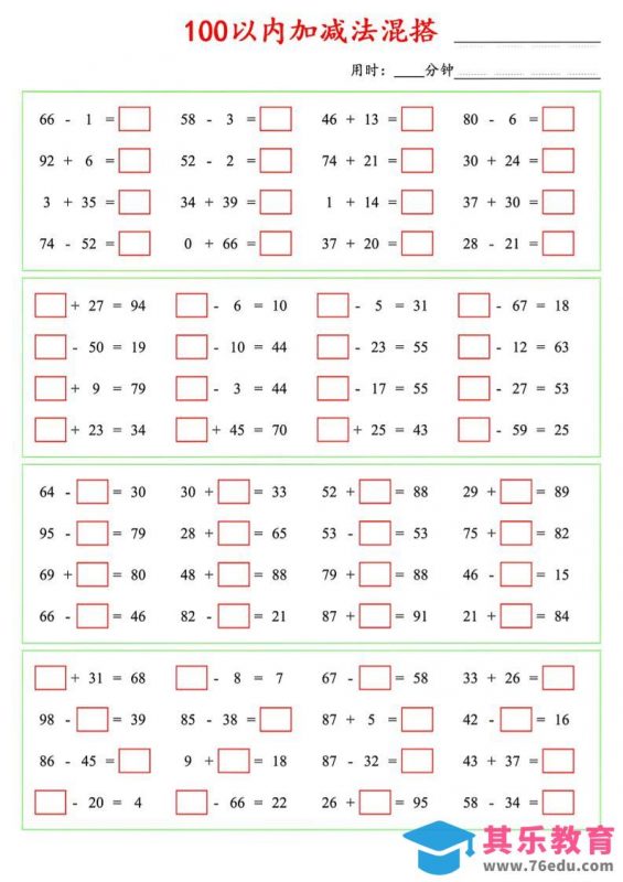 一年级下数学100以内口算加减法混搭-985文库