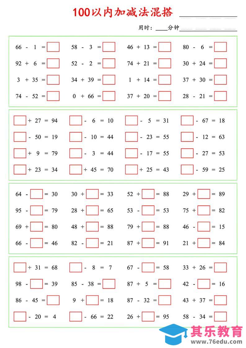 一年级下数学100以内口算加减法混搭-985文库