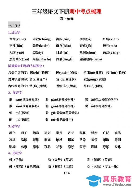 三下语文期中考点梳理19页-985文库