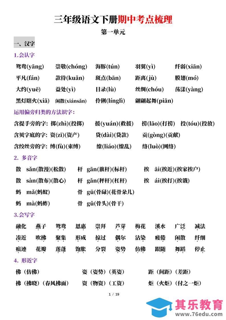 三下语文期中考点梳理19页-985文库