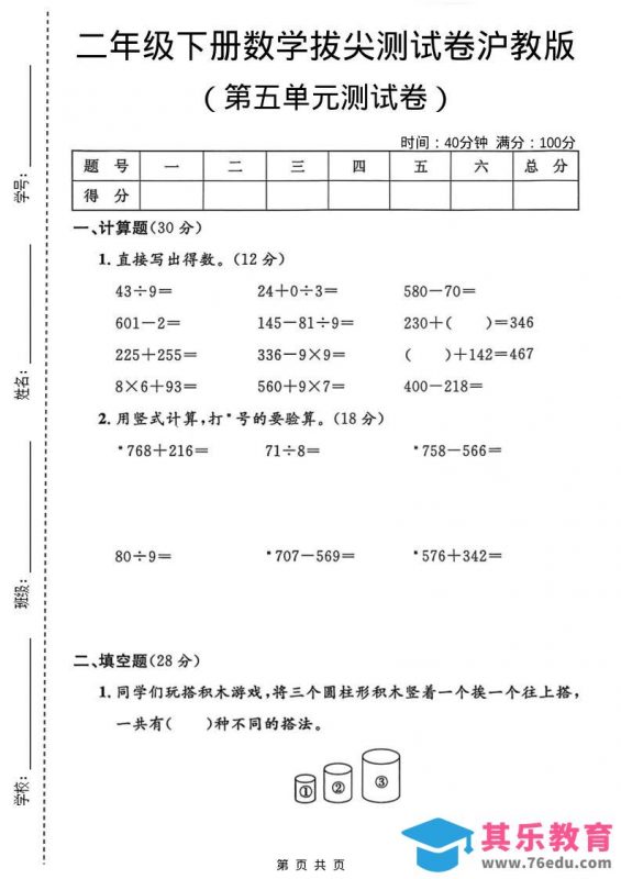 二年级下数学第五单元拔尖测试卷1《沪教版》-985文库