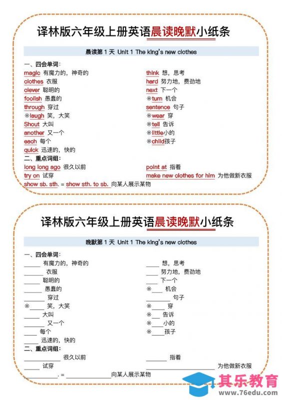 六上译林版英语晨读晚默小纸条15页-985文库