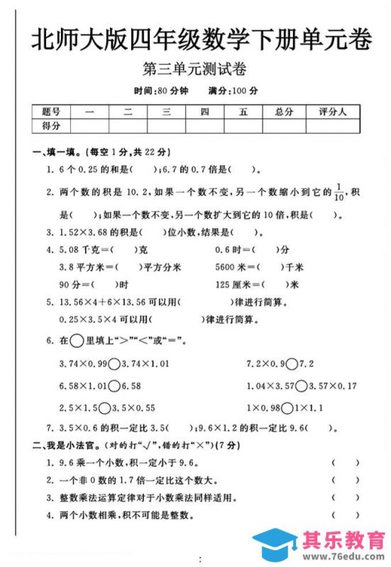 2025四年级下数学第三单元测试卷《北师》-985文库