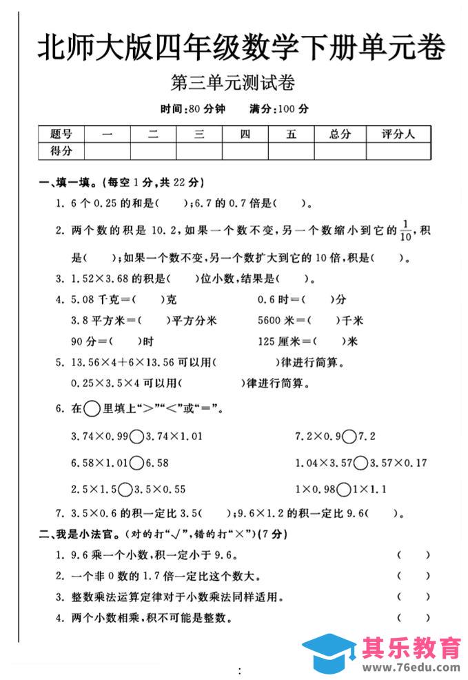 2025四年级下数学第三单元测试卷《北师》-985文库