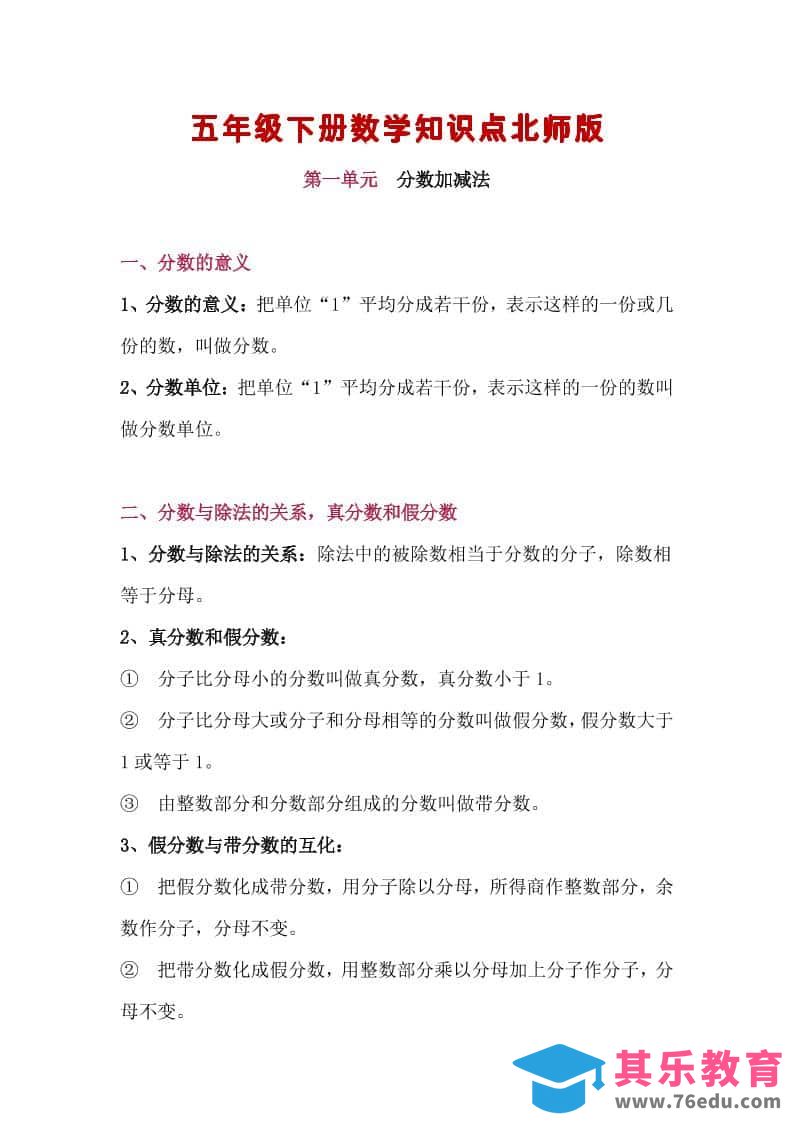 五年级下数学知识点汇总《北师版》-985文库