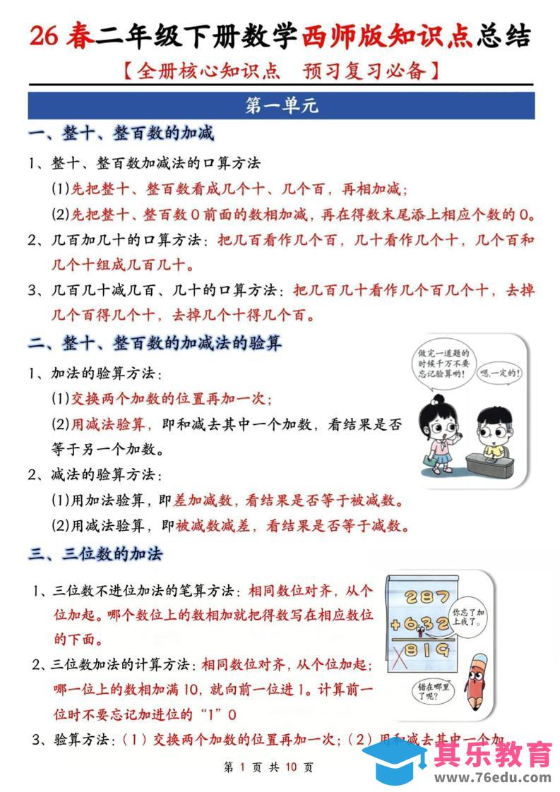 二年级下数学全册知识点总结《西师版》-985文库
