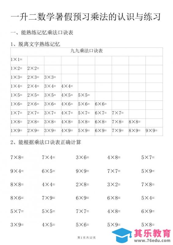 一升二数学暑假预习乘法的认识与练习前3页-二上数学-985文库