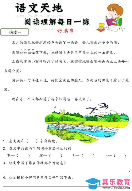 二上语文阅读理解每日一练60篇（46页）-985文库