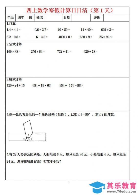 四年级数学下寒假日日清计算（共30套）-985文库