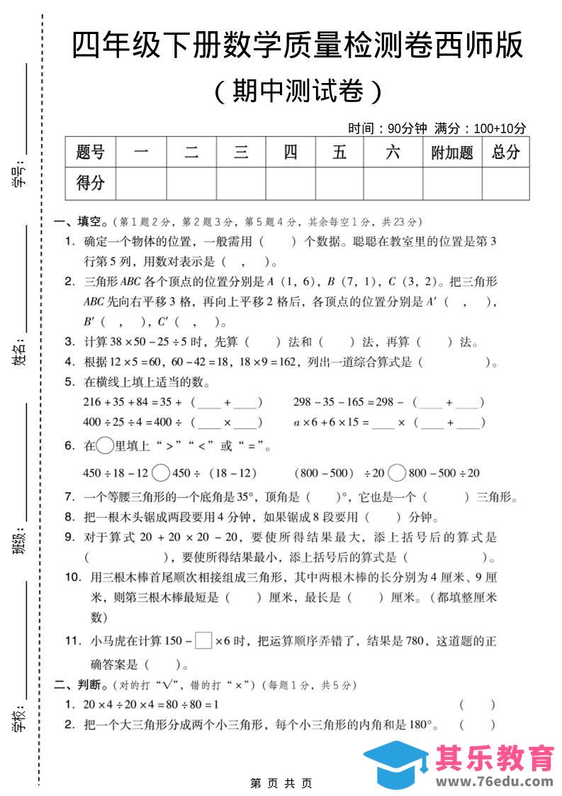 四年级下数学期中质量检测卷《西师版》-985文库
