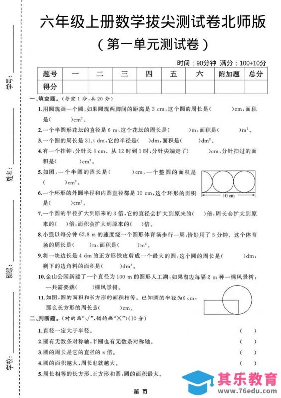 六年级上北师版数学第一单元测试卷1-985文库