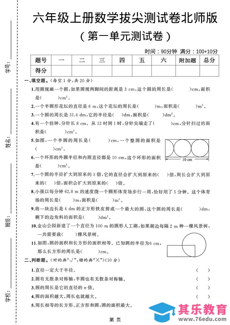 六年级上北师版数学第一单元测试卷1-985文库