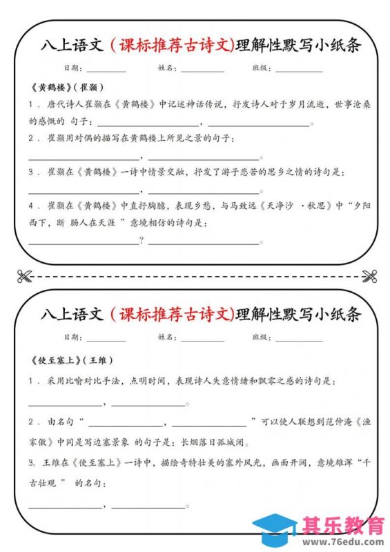 新八年级上语文理解性默写小纸条-985文库