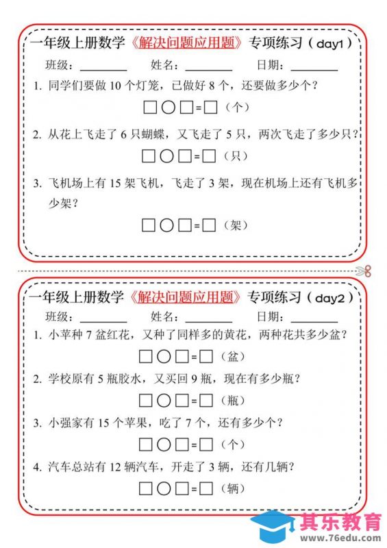 一年级上数学解决问题应用题专项练习小纸条-985文库