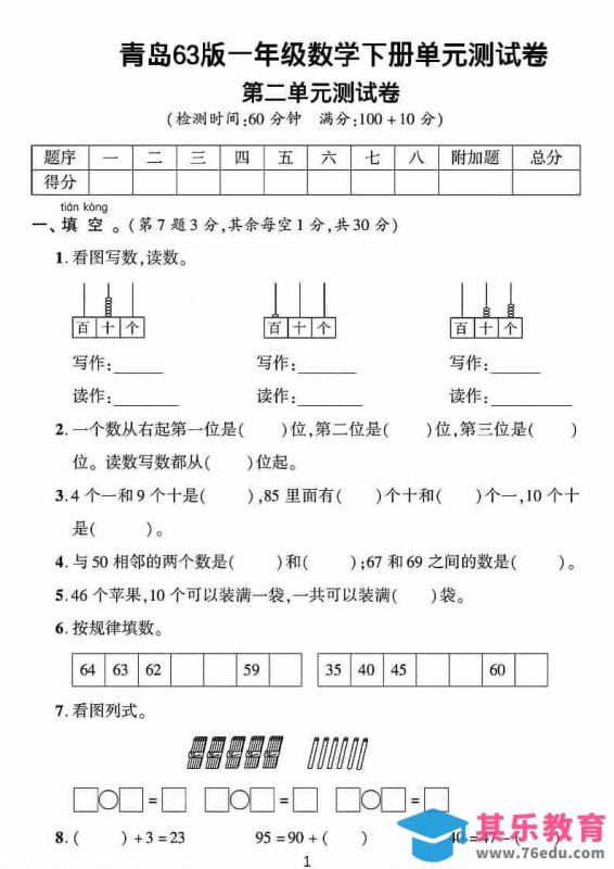 一年级下数学第二单元拔尖测试卷《青岛63版》-985文库