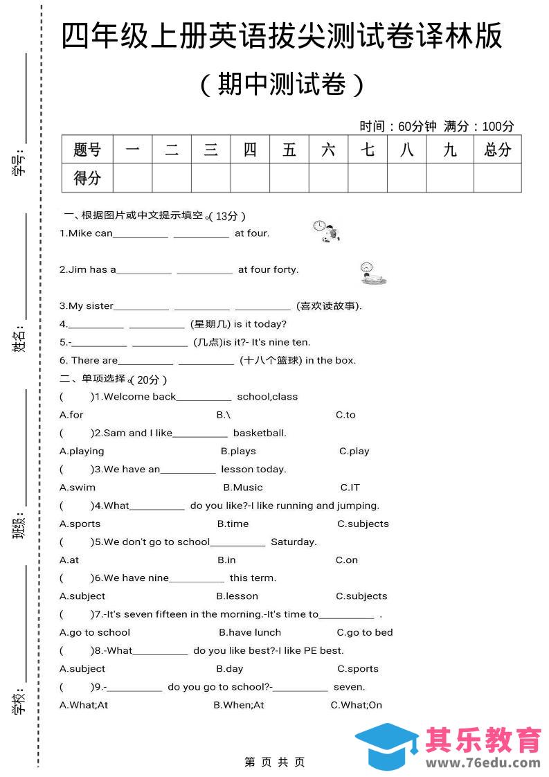 四上译林英语期中拔尖测试卷《译林版》-985文库