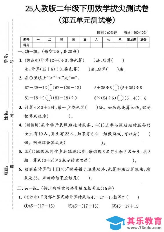 25人教版二年级下册数学第五单元拔尖测试卷(含答案5页)-985文库
