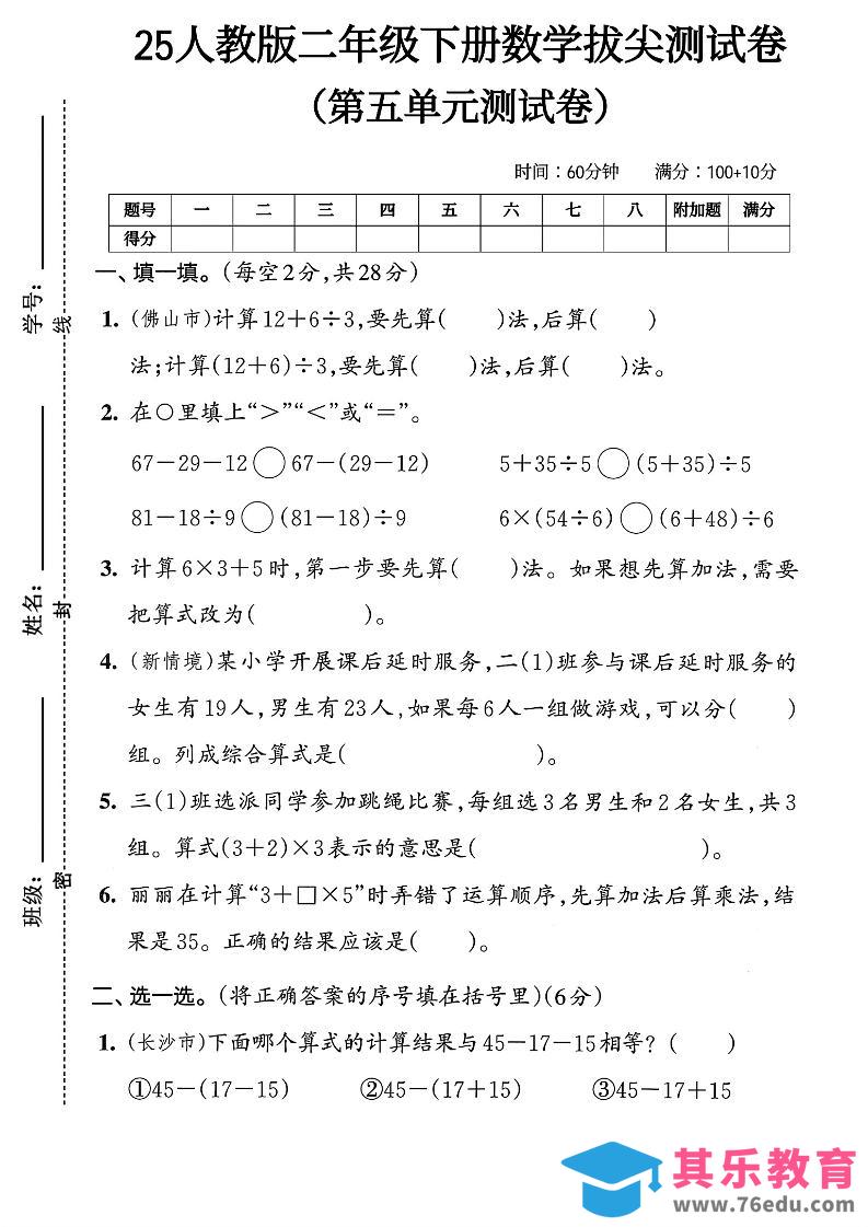 25人教版二年级下册数学第五单元拔尖测试卷(含答案5页)-985文库