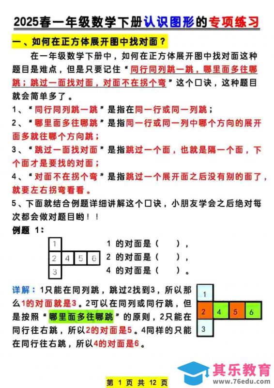 一年级下数学认识图形专项练习-985文库
