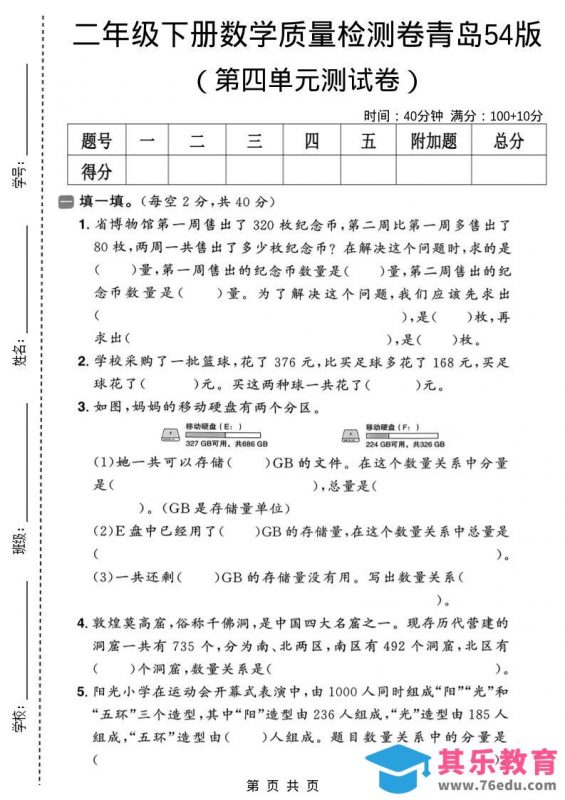 二年级下数学第四单元质量检测卷-985文库