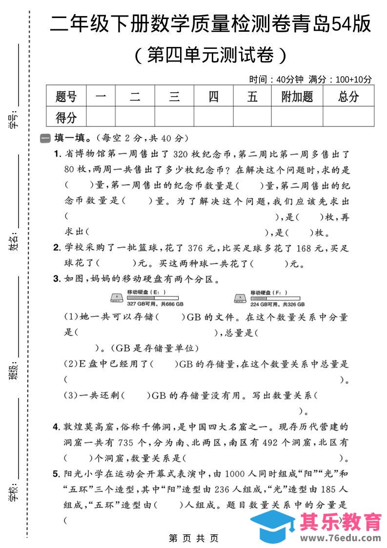 二年级下数学第四单元质量检测卷-985文库