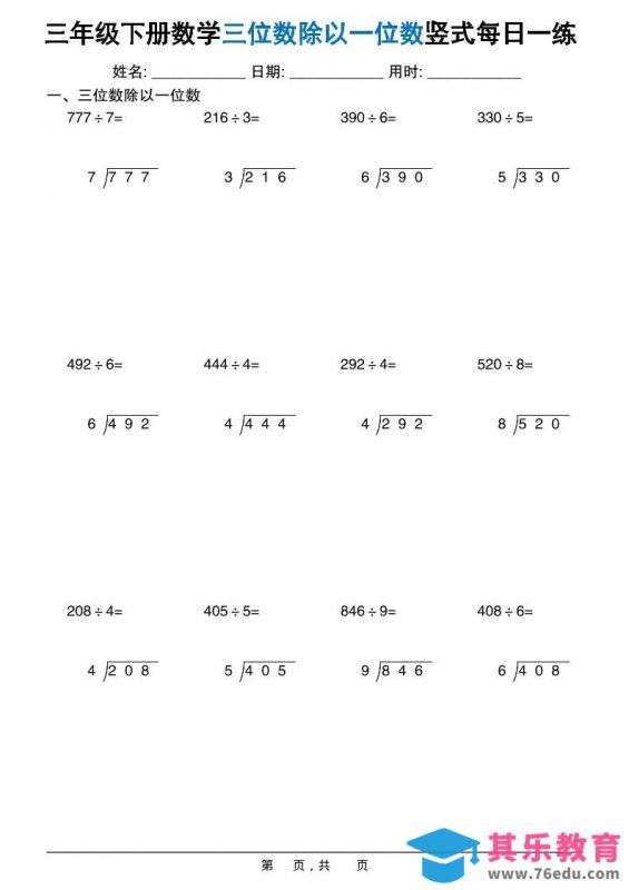 三年级下数学三位数除以一位数竖式每日一练60套-985文库