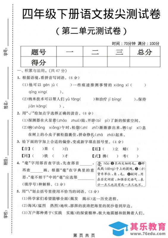 四年级下语文第二单元拔尖测试卷-985文库