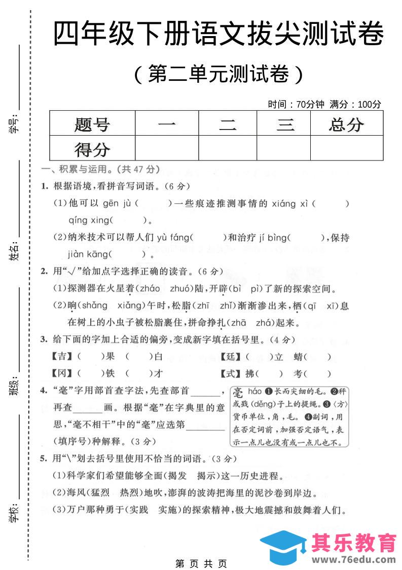 四年级下语文第二单元拔尖测试卷-985文库
