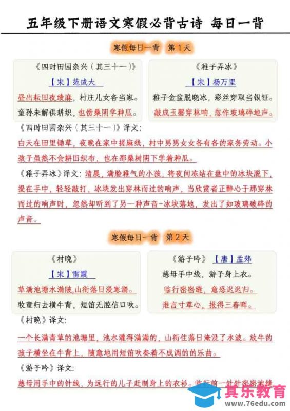 五年级下语文寒假每日古诗必背练习-985文库