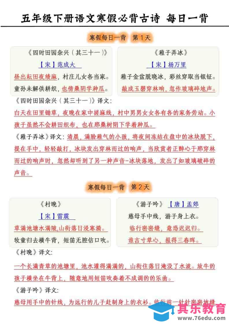 五年级下语文寒假每日古诗必背练习-985文库