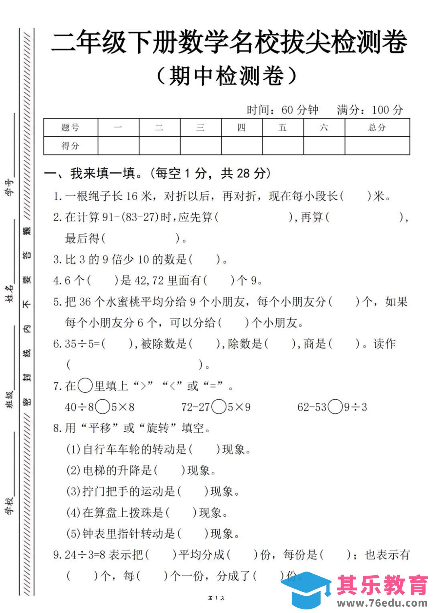 二下数学名校拔尖检测卷-一根绳子长16米（含答案5页）-985文库
