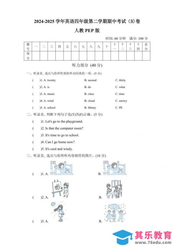 人教版2024-2025学年英语四年级第二学期期中考试（B)卷-985文库