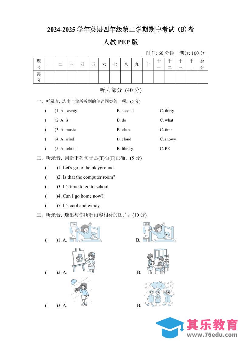 人教版2024-2025学年英语四年级第二学期期中考试（B)卷-985文库