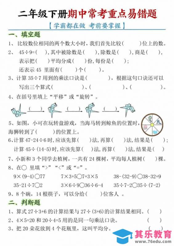 二年级下数学期中常考重点易错题-985文库