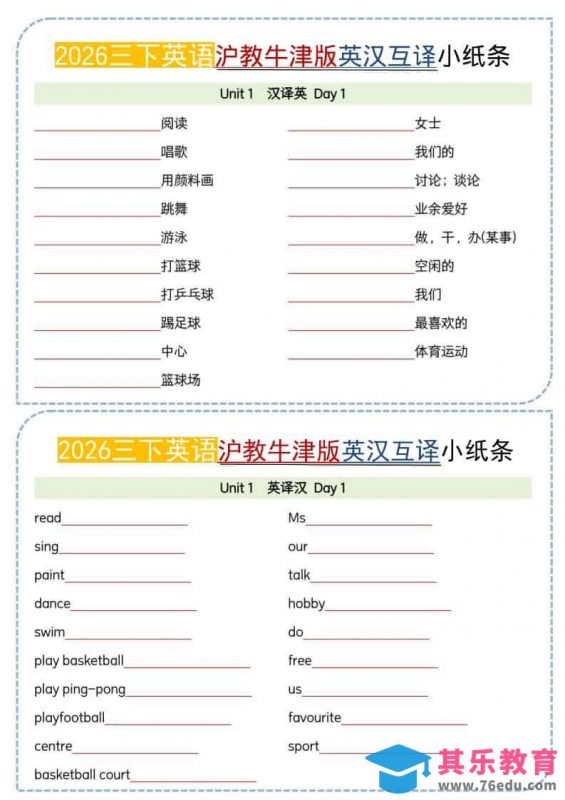 三年级下英语26春英汉互译小纸条《沪教牛津版》-985文库