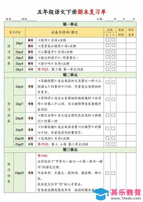 五年级下语文期末复习单-985文库