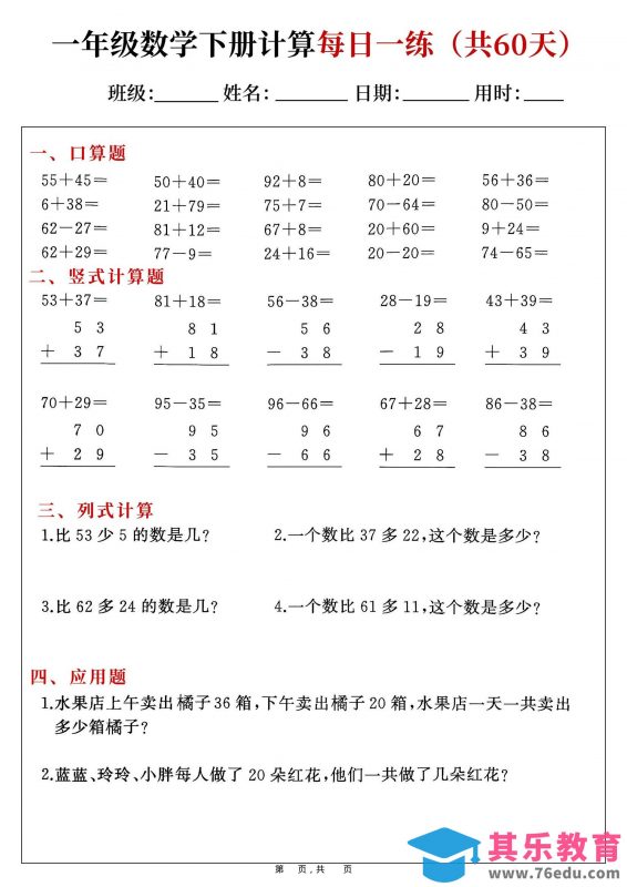 一年级下数学计算每日一练-985文库