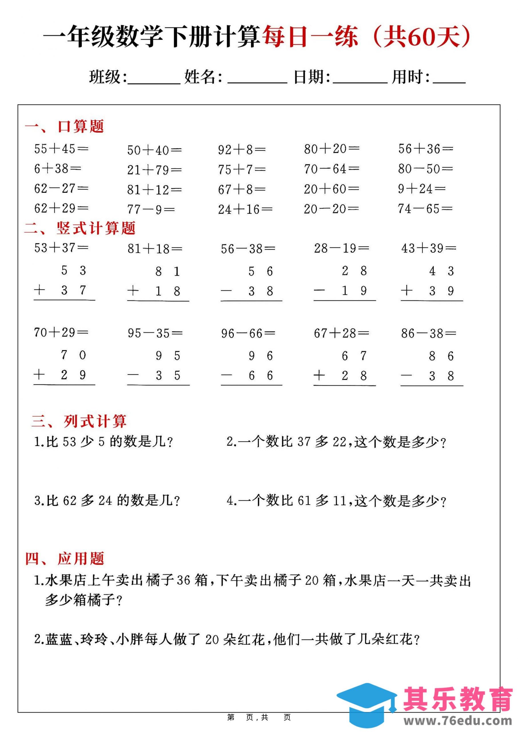 一年级下数学计算每日一练-985文库
